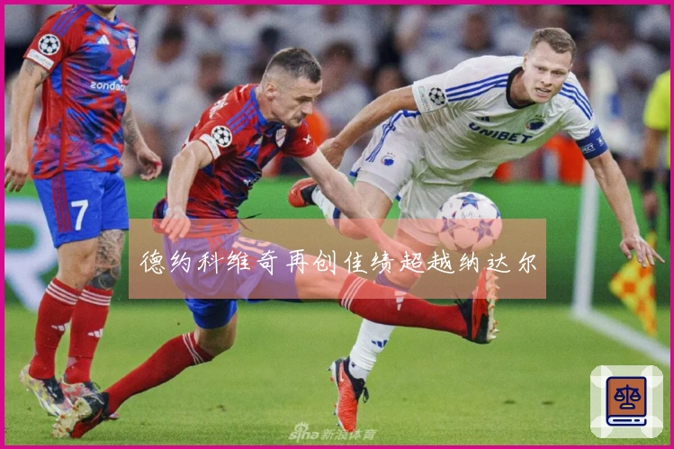 德约科维奇再创佳绩超越纳达尔